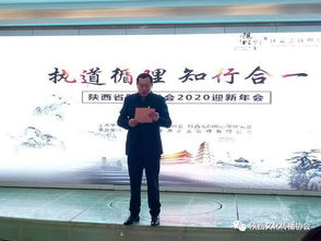 陜西省文化傳播協會與陽明心學研究會迎新年會圓滿舉行，共探文化傳播新路徑