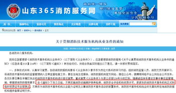 山東率先取消消防技術服務機構資質許可，行業迎來市場化變革